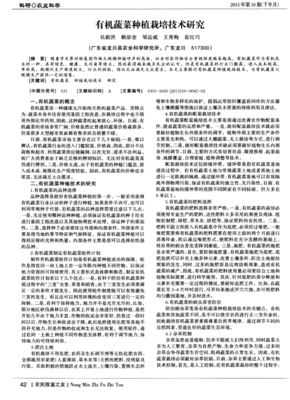 有机蔬菜种植栽培技术研究